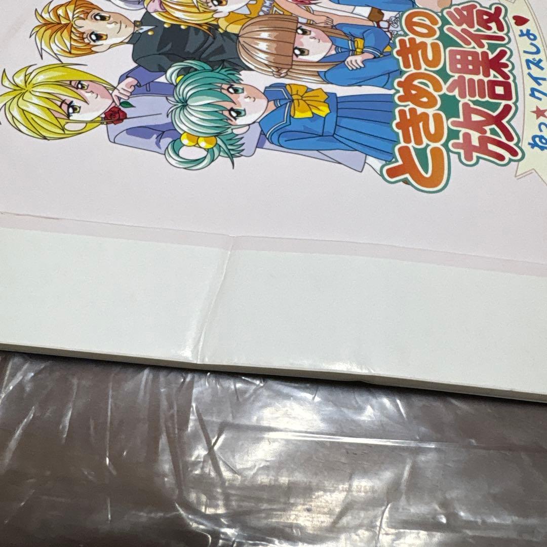 ps ときめき　放課後　店頭　販促　ポップ　非売品　 発泡カットアウト