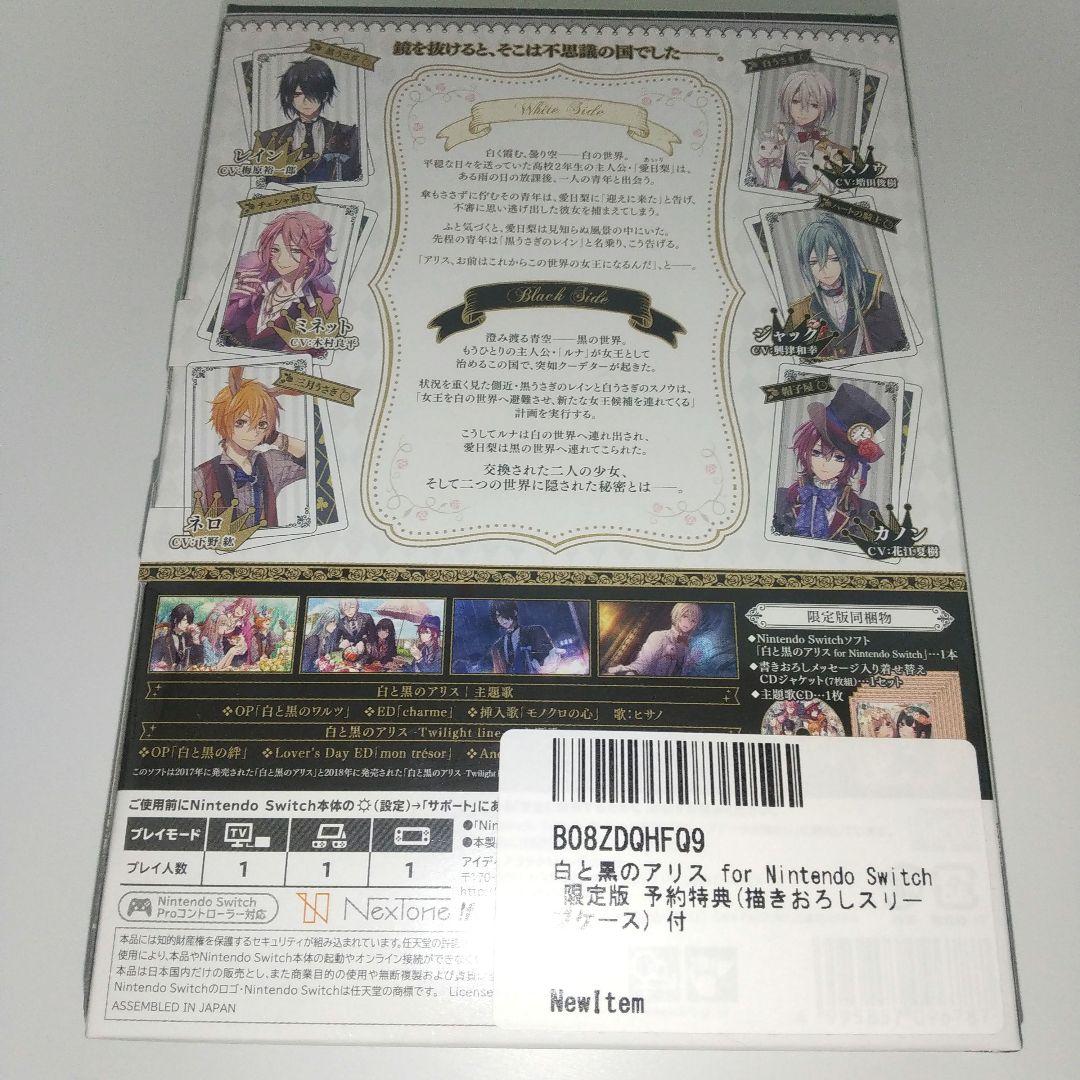 新品未開封 Nintendo Switch 白と黒のアリス 限定版 ゲームソフト