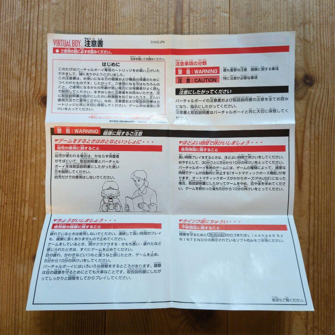 【動作確認済】バーチャルボーイ VUE-S-RA 箱・説明書付 マリオテニス付属