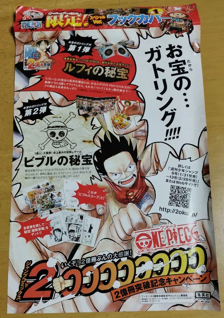 ワンピース 累計発行部数2億冊突破記念 限定スペシャル ブックカバー 第1弾