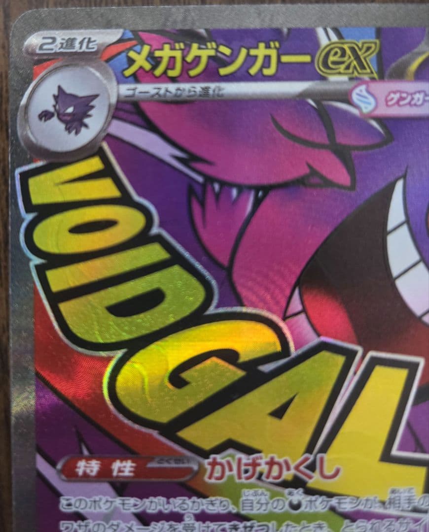 メガゲンガーex ma 中国語エラー 箔押しエラー 230/193