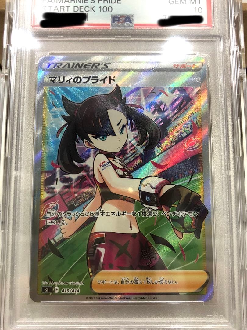 ポケモンカード　マリィのプライド　SR