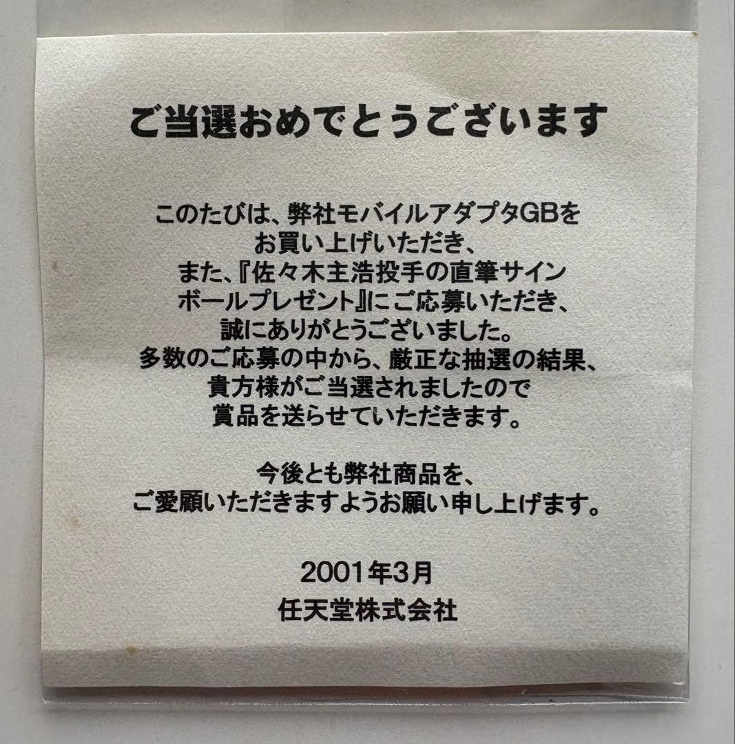 MLB 佐々木主浩 サインボール