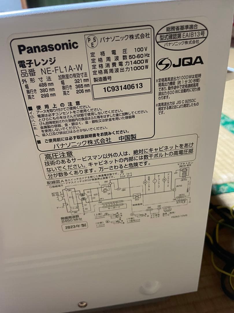 Panasonic NE-FL1A 電子レンジ 600W