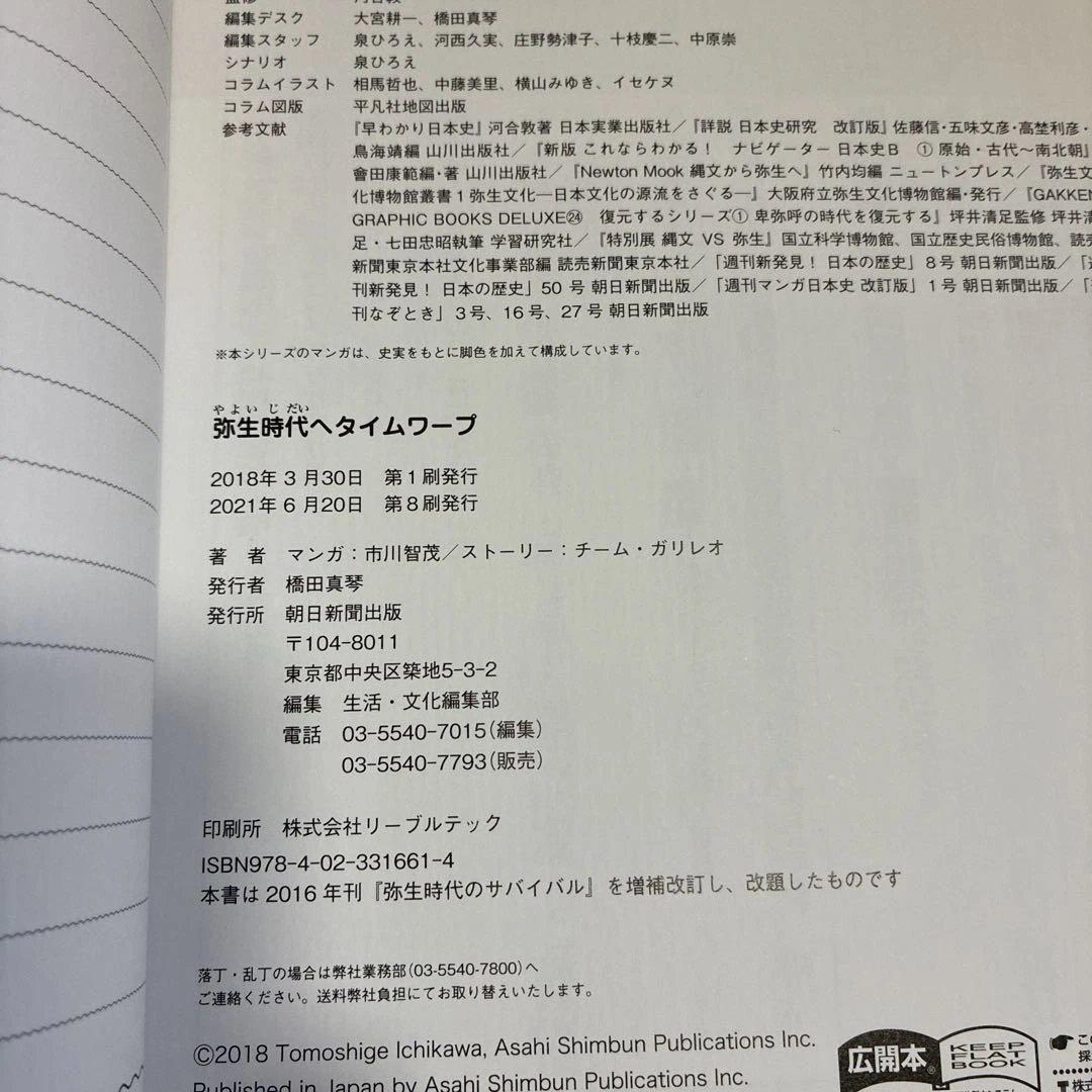 歴史漫画 日本史 タイムワープ 14巻セット➕α