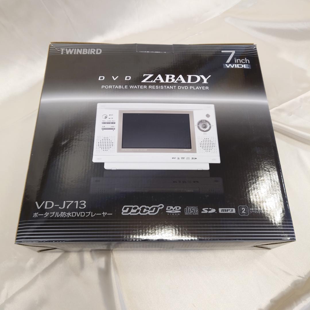 TWINBIRD VD-J713　ポータブル防水TV DVDプレーヤー