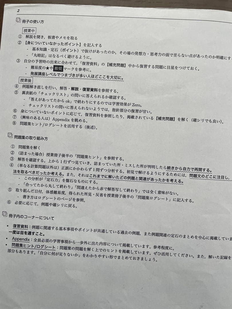 鉄緑会 数学実戦講座Ⅲ 授業冊子 全21回