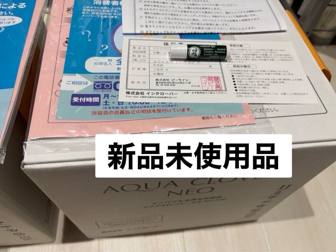 ぴ*ぴ様 2台価格！正規品 アクアクローバー ネオ ナノバブル水素水生成器｜保証