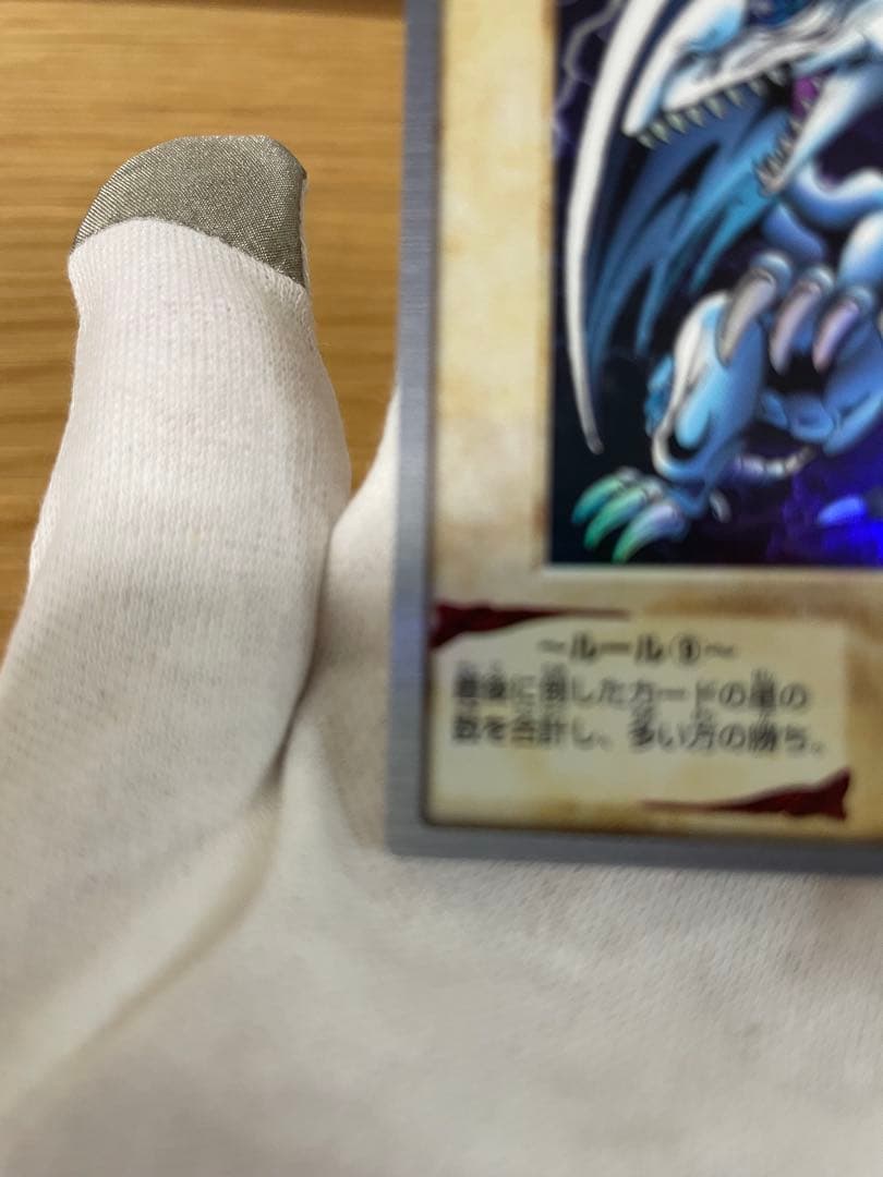 青眼の白龍 ブルーアイズホワイトドラゴン