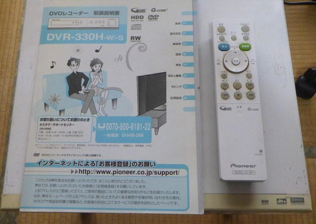 Pioneer　ＤＶＤレコーダー　ＤＶＲ－３３０Ｈ－Ｗ／ーＳ