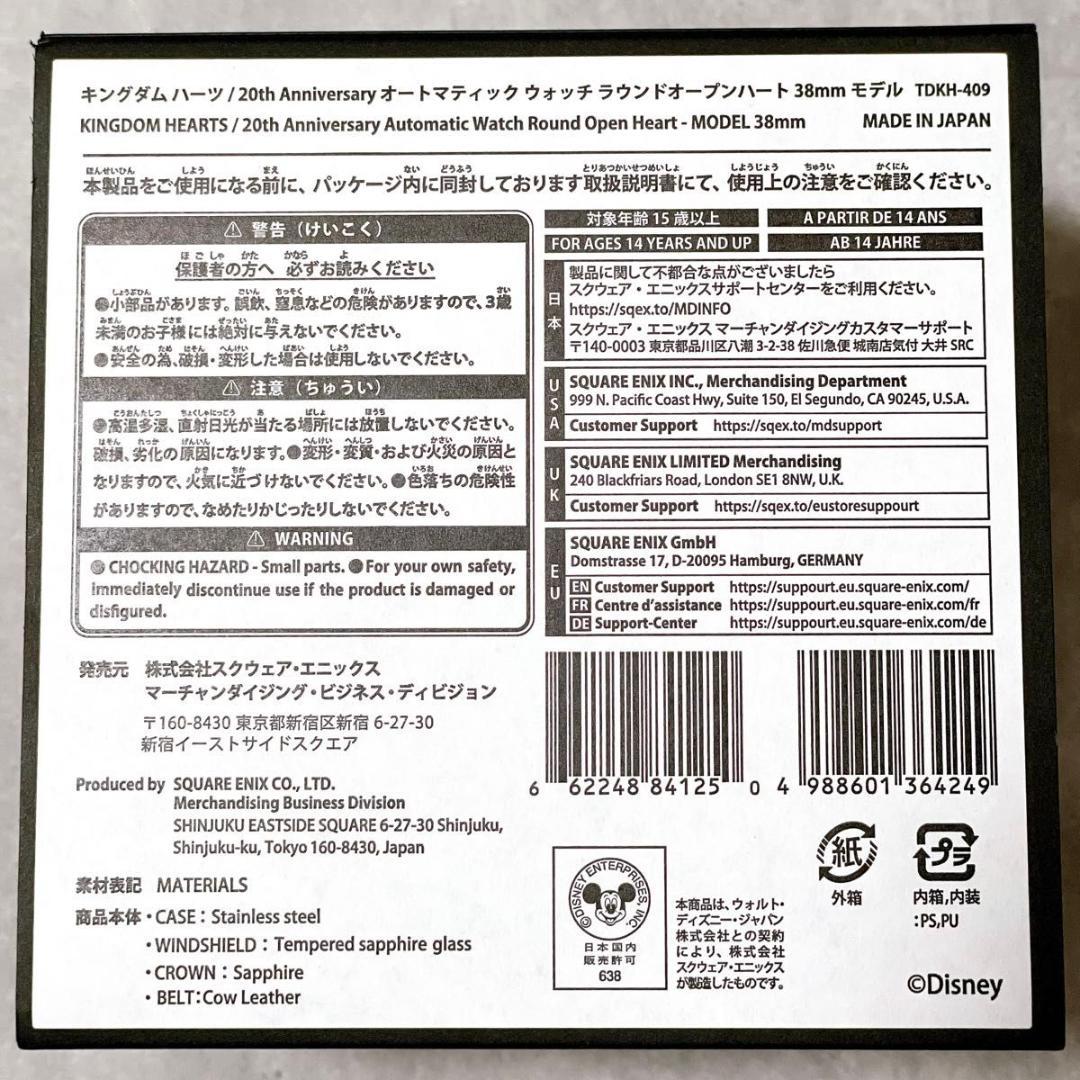 キングダムハーツ 20th オートマティック ウォッチ ラウンドオープンハート
