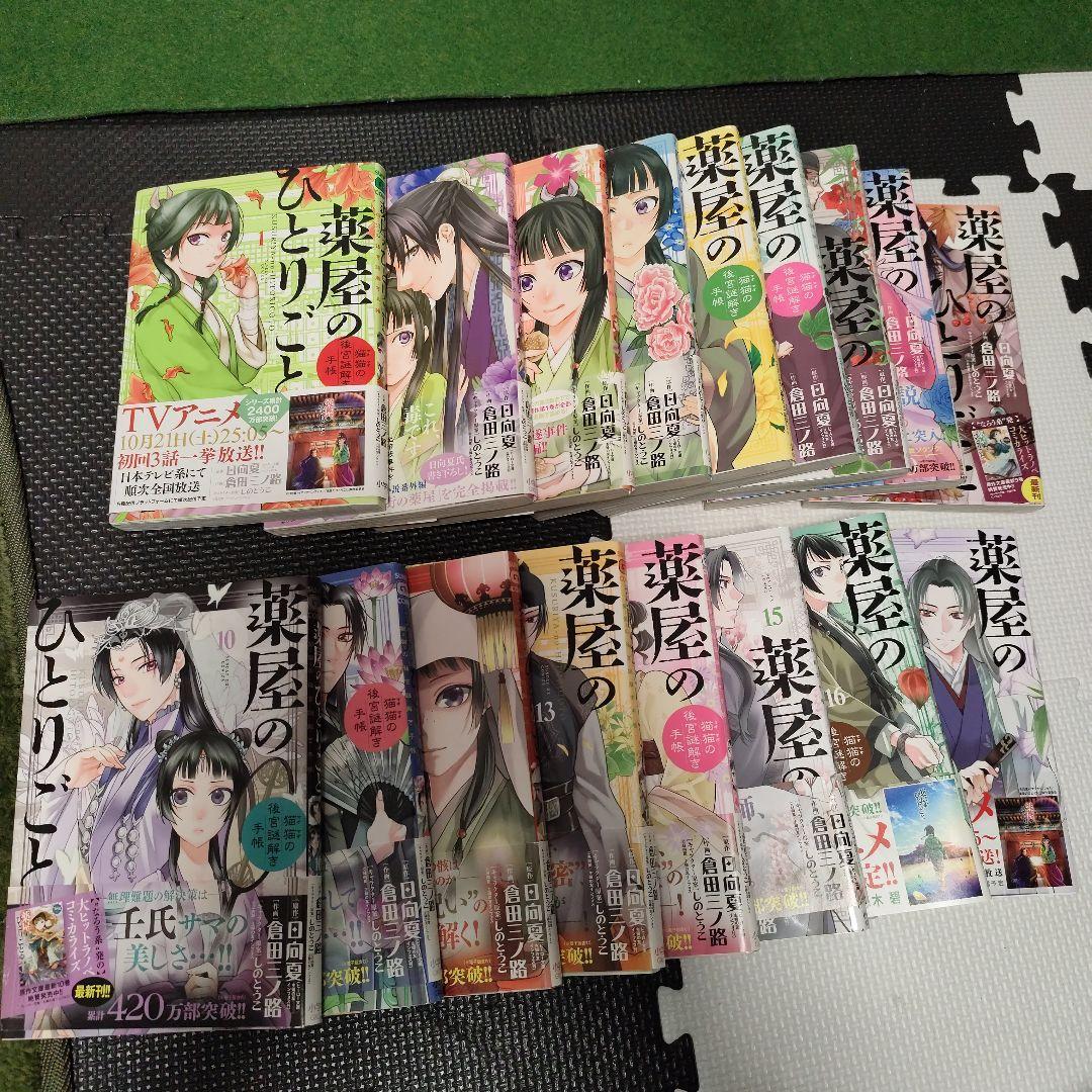 薬屋のひとりごと　1〜17巻