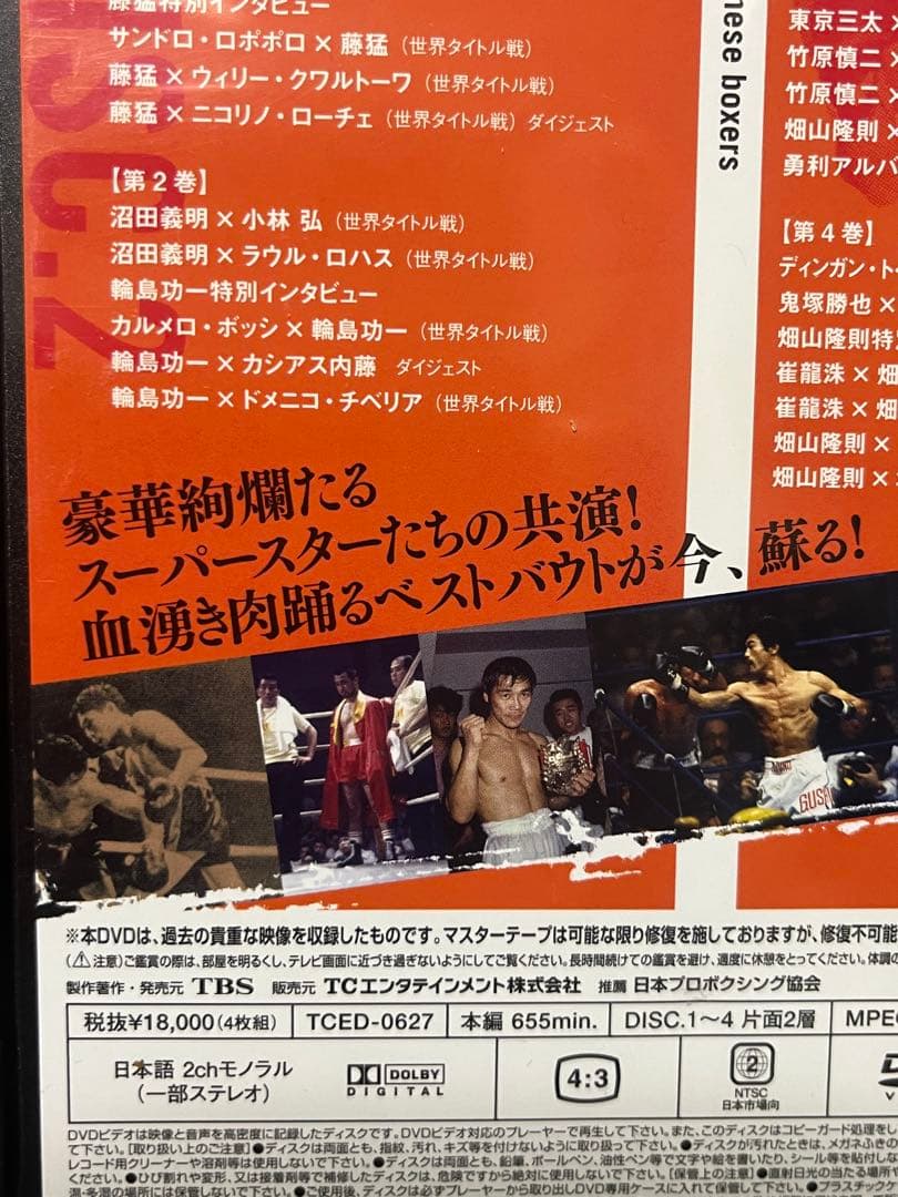 日本ボクシング 不滅の激闘史 4DVD 具志堅用高 畑山隆則 竹原慎二 鬼塚勝也