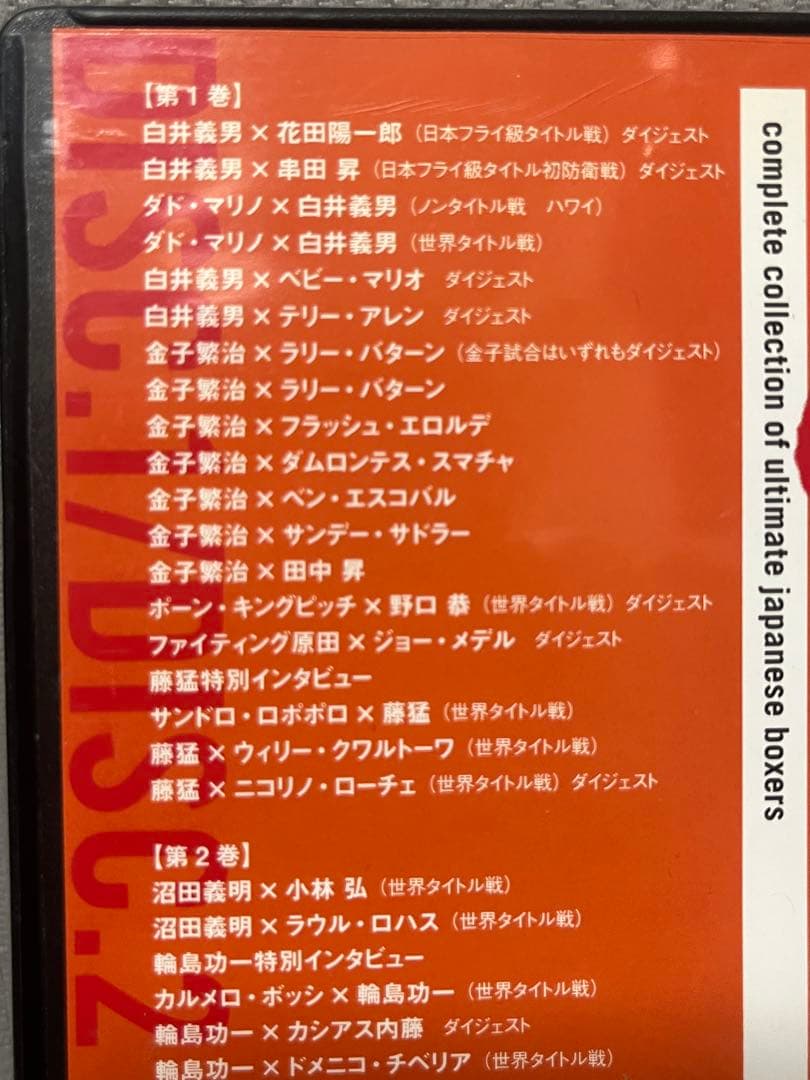 日本ボクシング 不滅の激闘史 4DVD 具志堅用高 畑山隆則 竹原慎二 鬼塚勝也