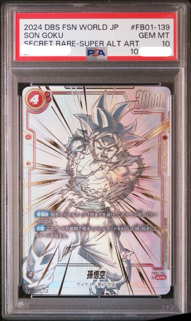 【即購入OK】最安値　スーパーパラレル　孫悟空　SCR⭐︎⭐︎ FB01-139