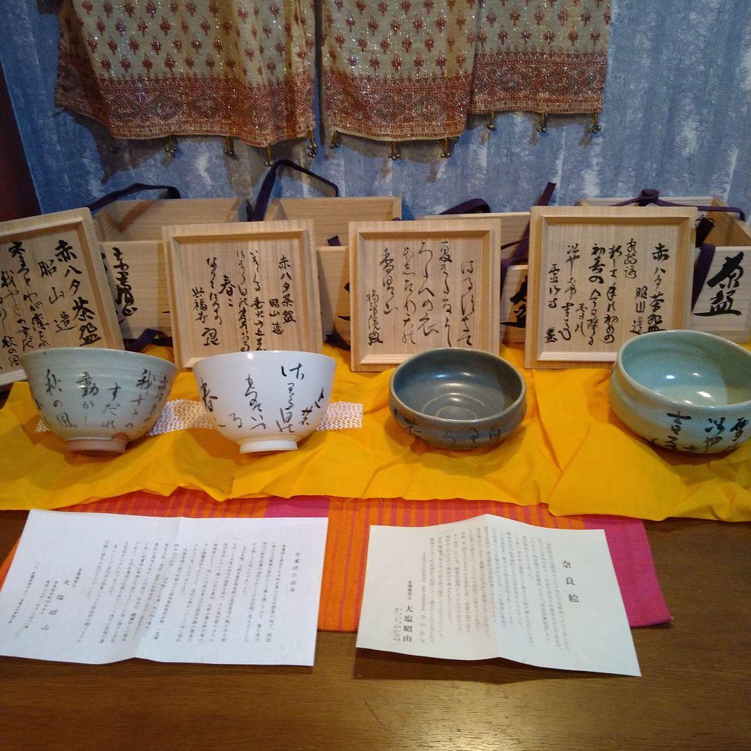 希少　赤膚焼　茶碗　四季盛　照山作　縁起物