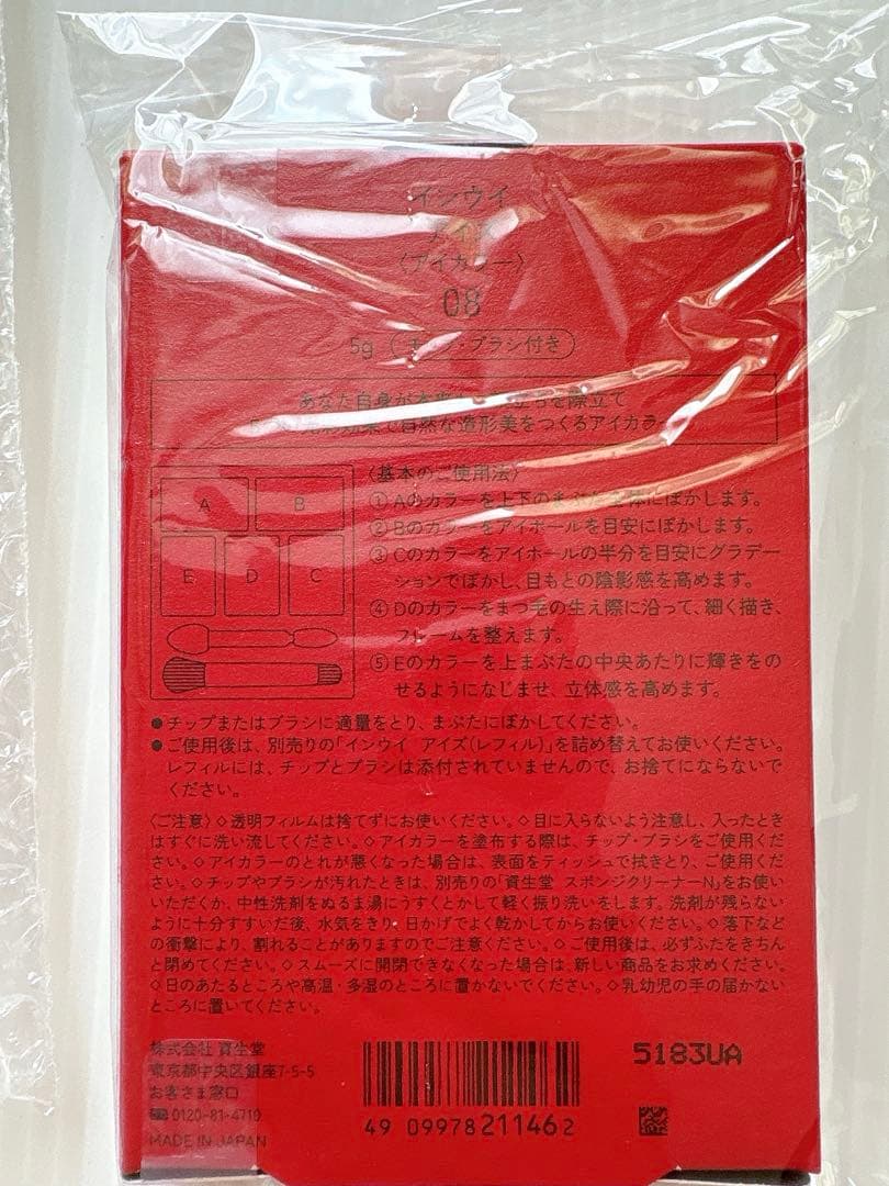 【おまけ3点付き】　インウイ アイズ 08