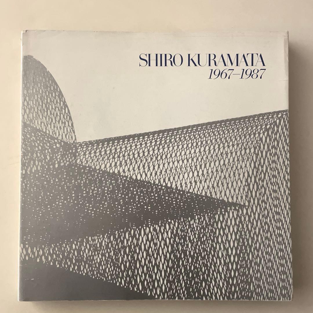 倉俣史朗 SHIRO KURAMATA 1967-1987 作品集　絶版本 建築