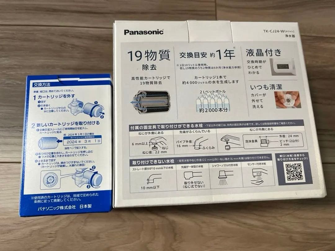 Panasonic 浄水器 TK-CJ24 カートリッジ付