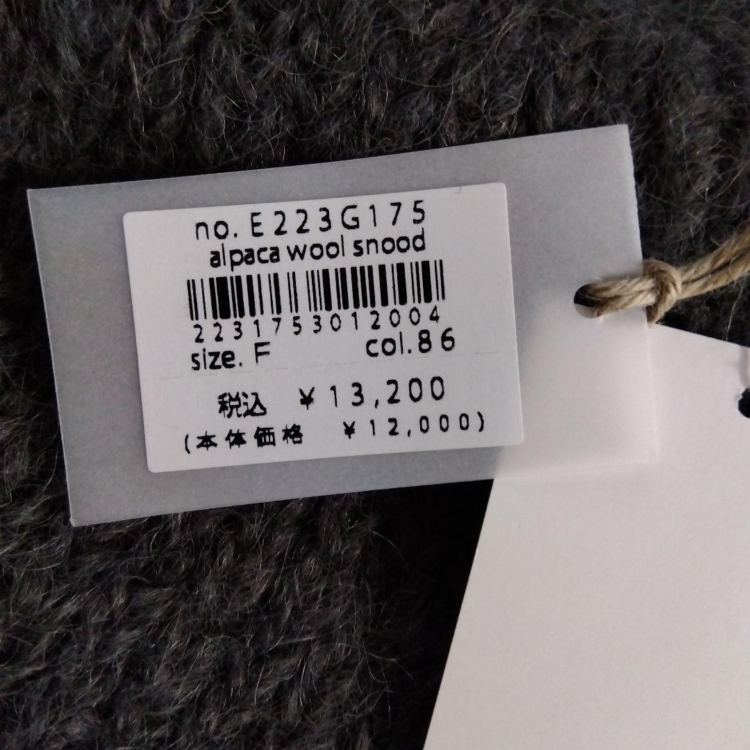 エヴァムエヴァ　アルパカウールスヌード F