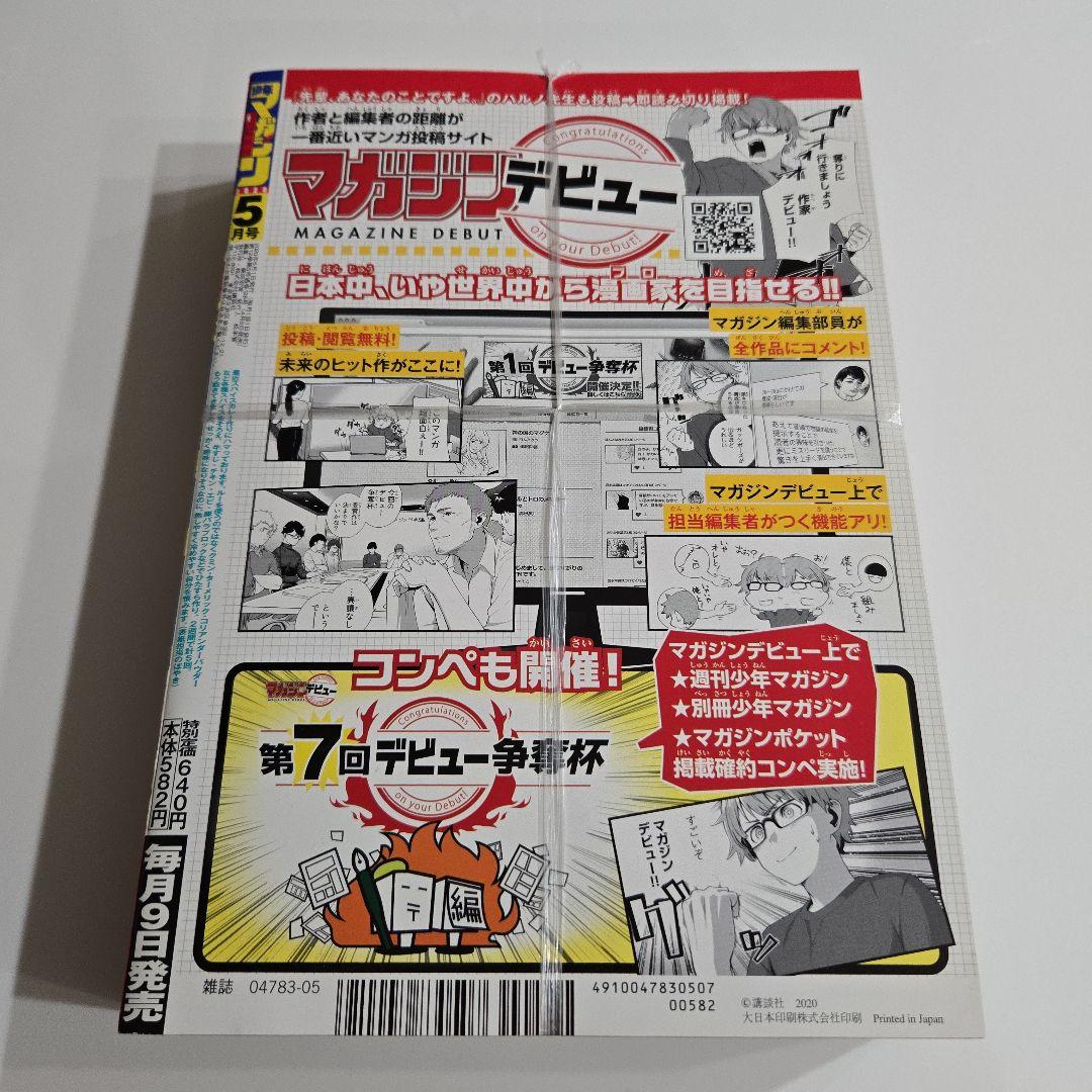 別冊少年マガジン 2020 5月号 新品 進撃の巨人 別マガ