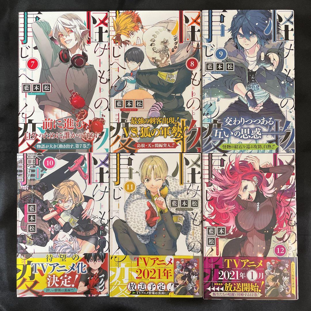 怪物事変 1〜14巻　セット