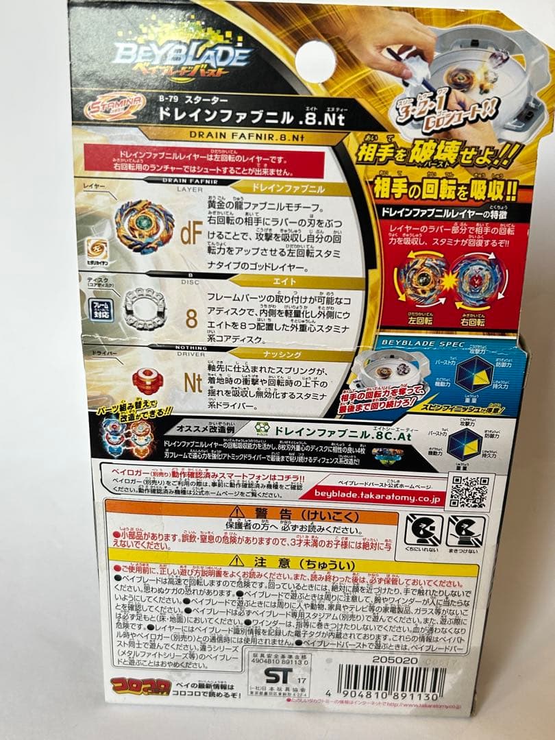希少 BEYBLADE ドレインファブニル.8.N t B-79 ベイブレード