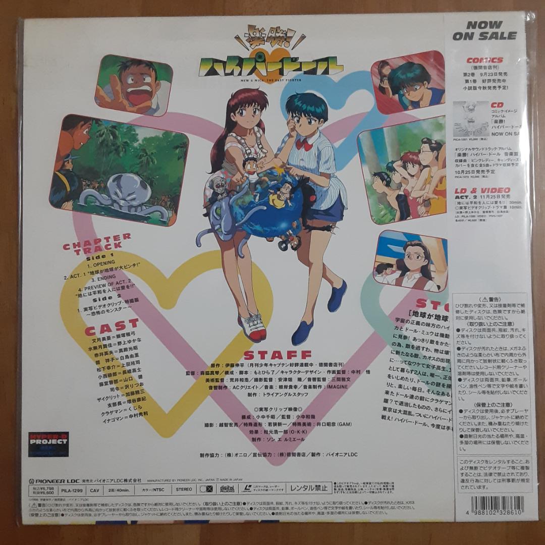 LD　楽勝!ハイパー・ドール１