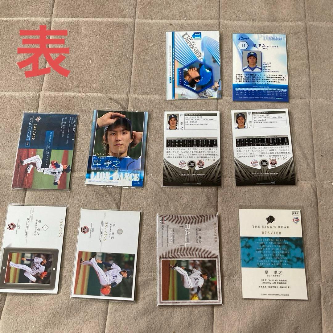 埼玉西武 ライオンズ　岸孝之選手　カード125枚以上入り