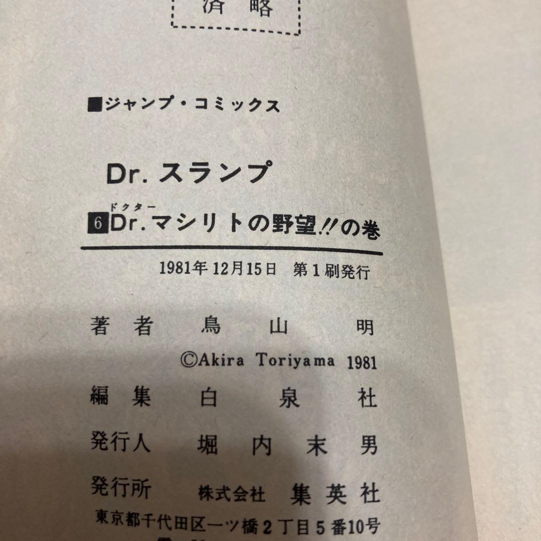 ドクタースランプ　アラレちゃん　マンガ　11冊セット