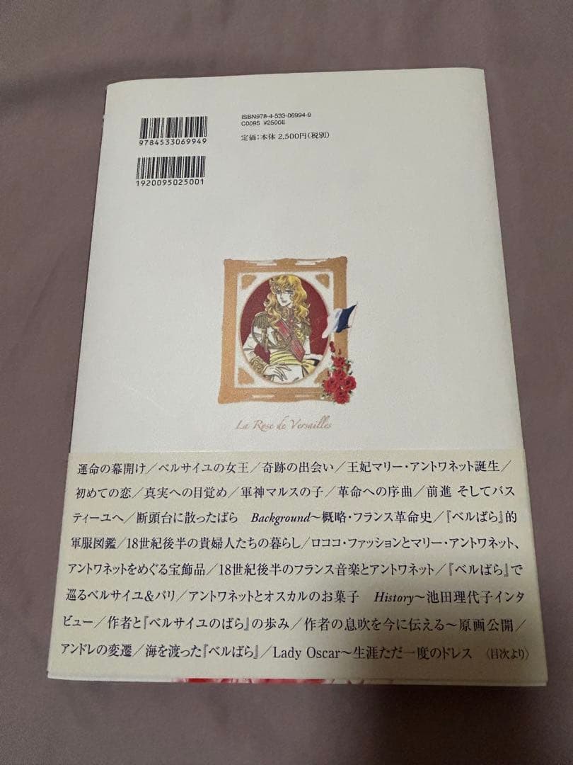 永遠のベルサイユのばら