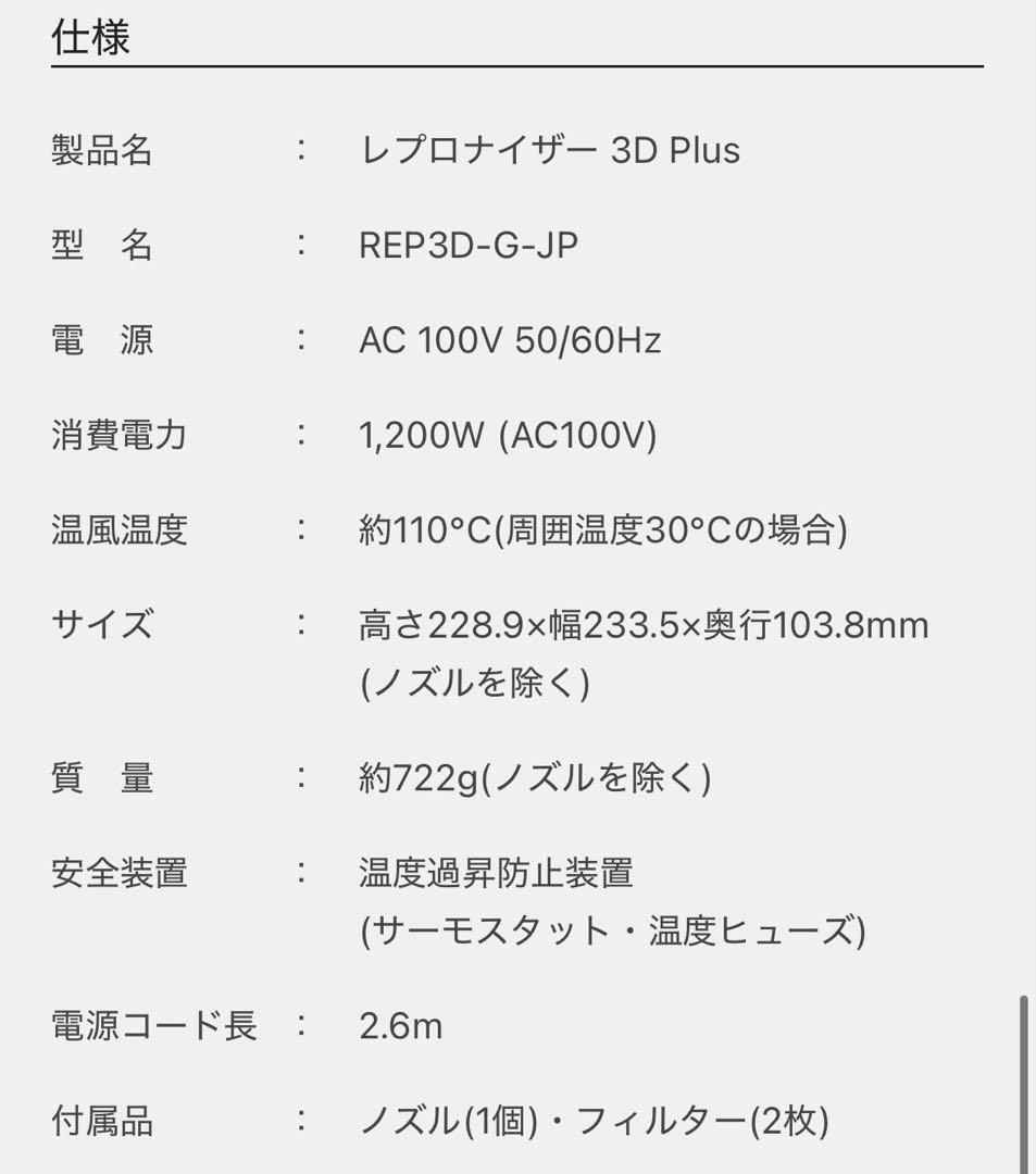 美品 レプロナイザー3D plus