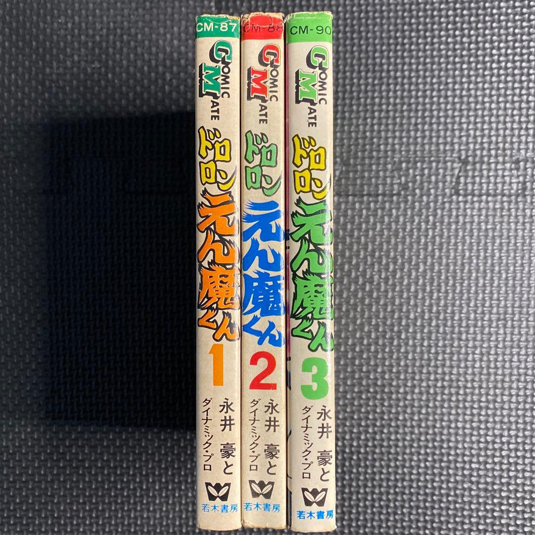 【激レア・全巻初版】ドロロン えん魔くん （昭和49年の旧装版）　全3巻　永井豪