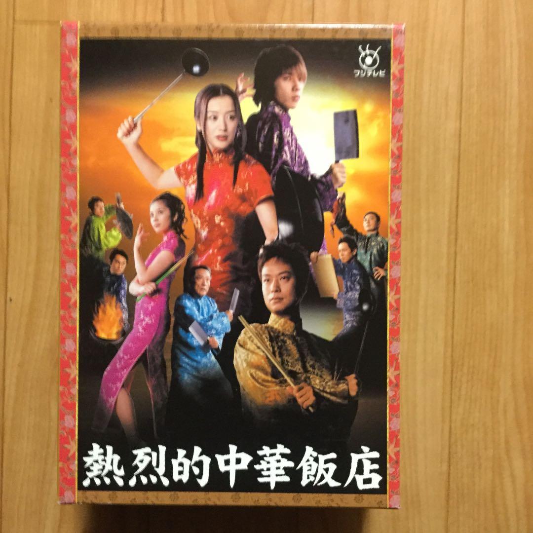熱烈的中華飯店 DVD-BOX〈4枚組〉ほぼ新品