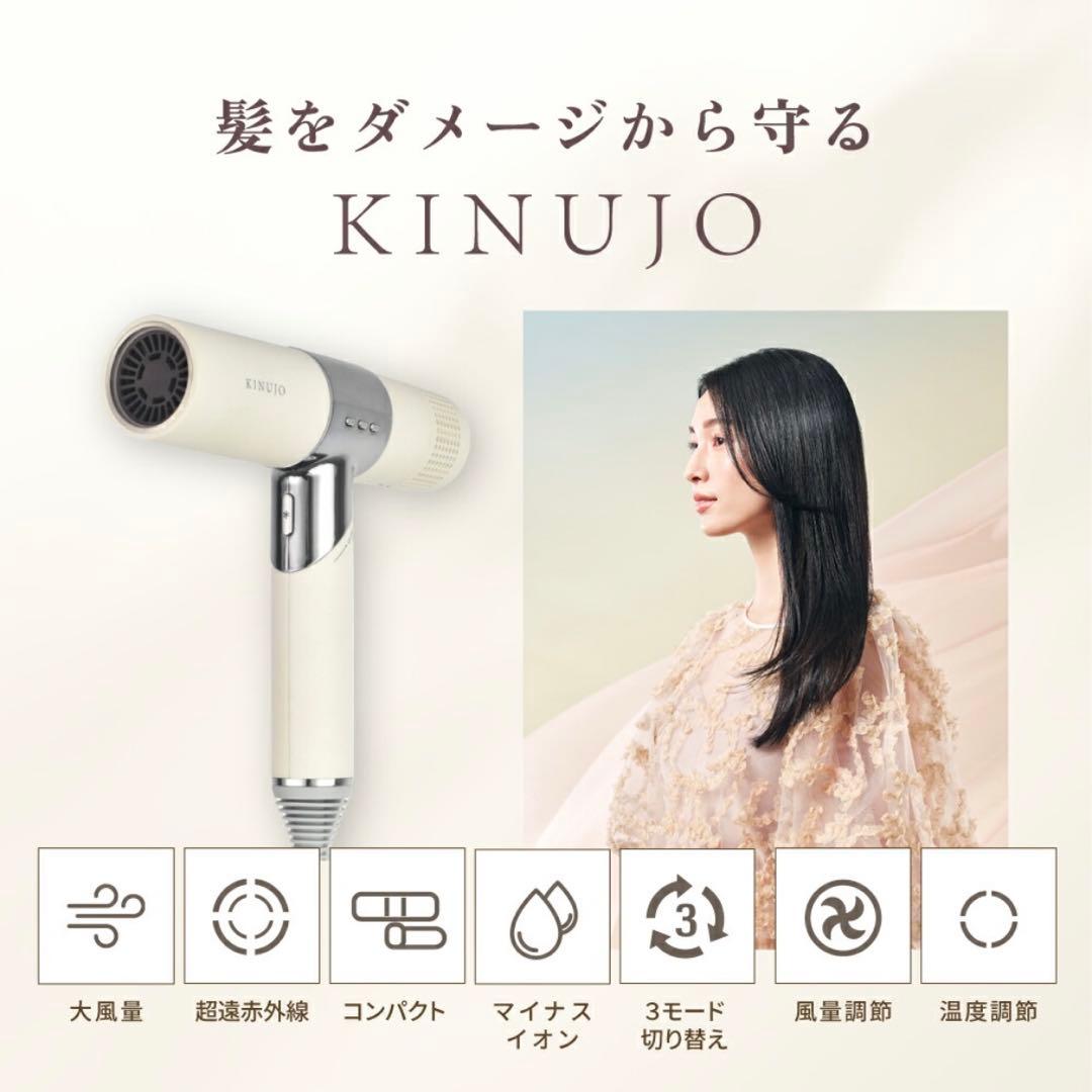 【新品未使用】キヌージョ ヘアドライヤー ホワイトHK301 即日発送可 保証付