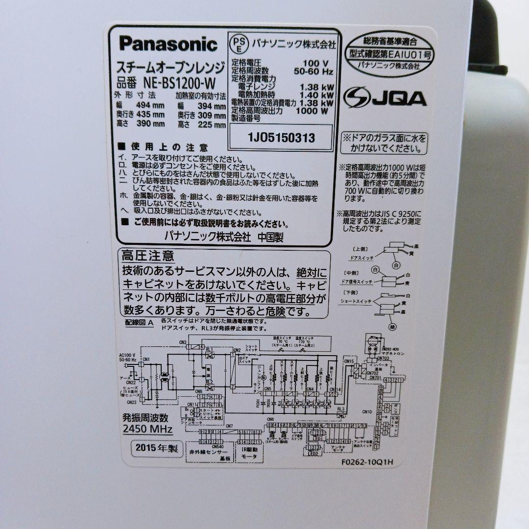パナソニック Panasonic NE-BS1200 オーブンレンジ 2015年