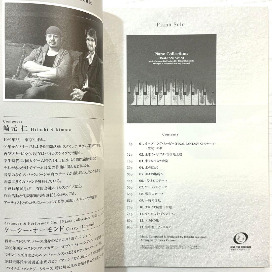 ファイナルファンタジー12 楽譜 ピアノソロ ファイナルファンタジーXII FF