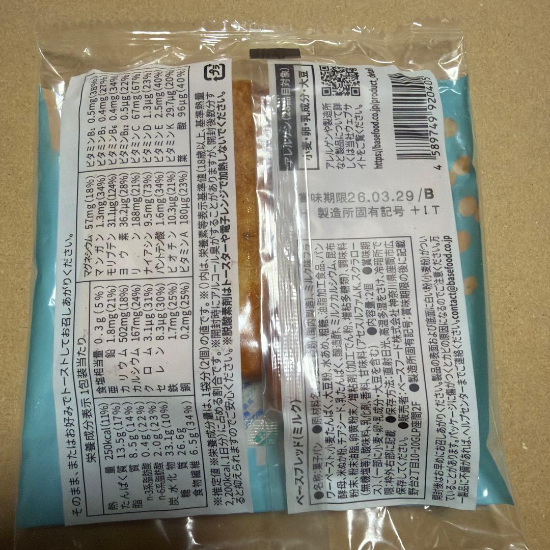 セール日 新品9 種42袋 BASE BREAD（ベースブレッド）