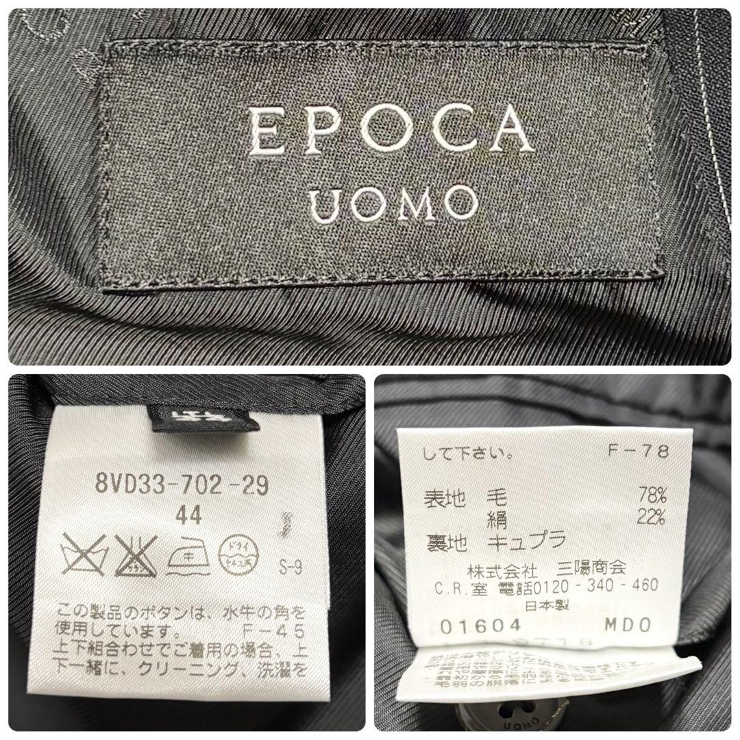 12/14 22時まで値下げ‼️美品 EPOCA UOMO スーツ 44