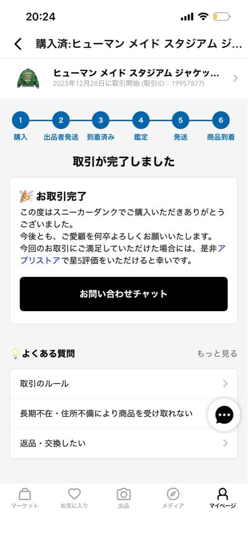 ［ちょこ様］HUMAN MADE スタジャン　Lサイズ