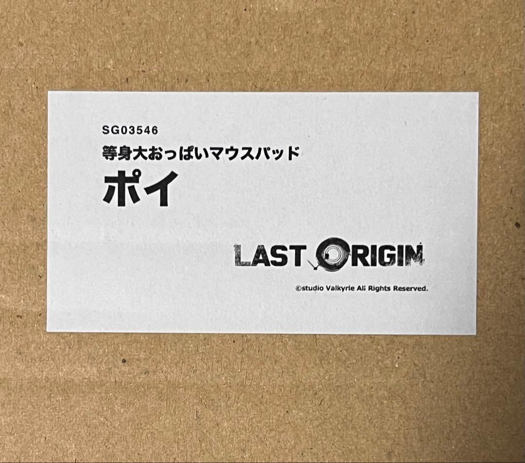 ラストオリジン ポイ 等身大おっぱいマウスパッド