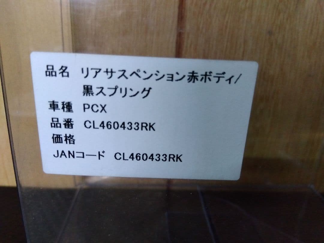 ENDURANCE エンデュランス:リアサスペンション　PCX 125 150