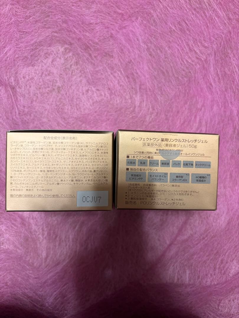 パーフェクトワン 薬用リンクルストレッチジェル 【新品未使用】50g×2個