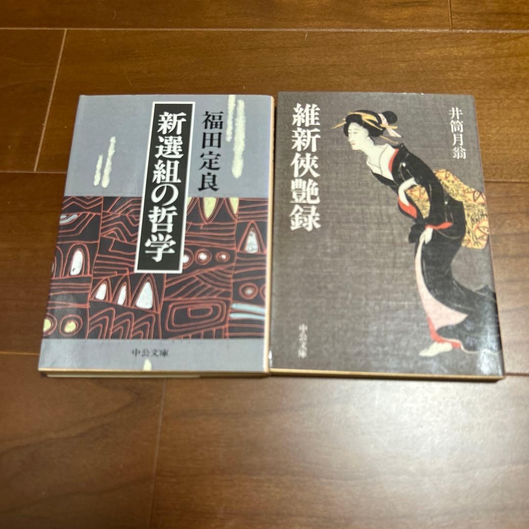 新撰組　20冊　絶版本もあり