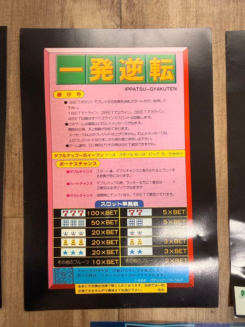 麻雀ゲーム　アーケード基板2枚　説明ポップ5枚