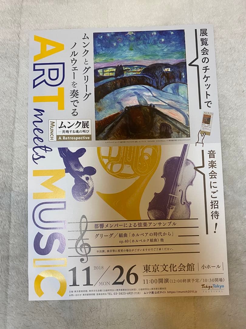 ムンク展　画集　その他セット