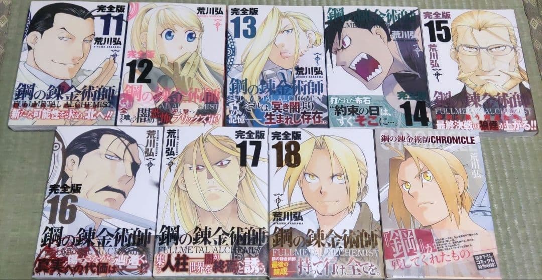 鋼の錬金術師　全巻セット