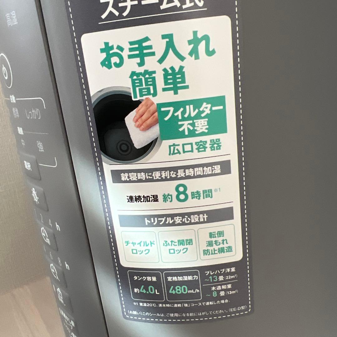 スチーム式加湿器 グレー 4.0L