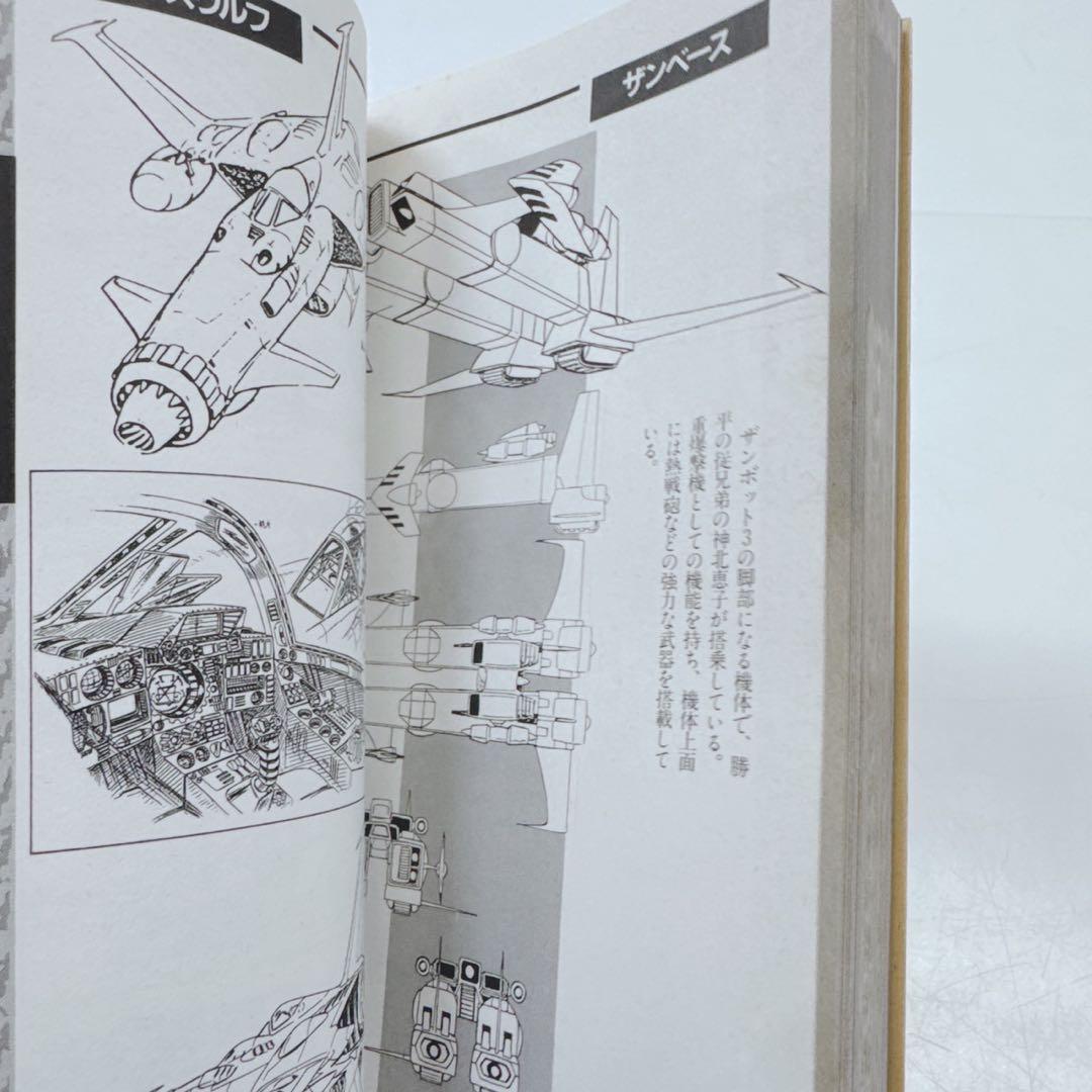 k1910 【2冊セット】スタジオぬえメカニックデザインブックPart.1&2