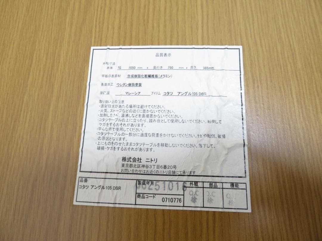 ニトリ 家具調こたつ アングル 105 DBR 105×75cm 掛布団付き